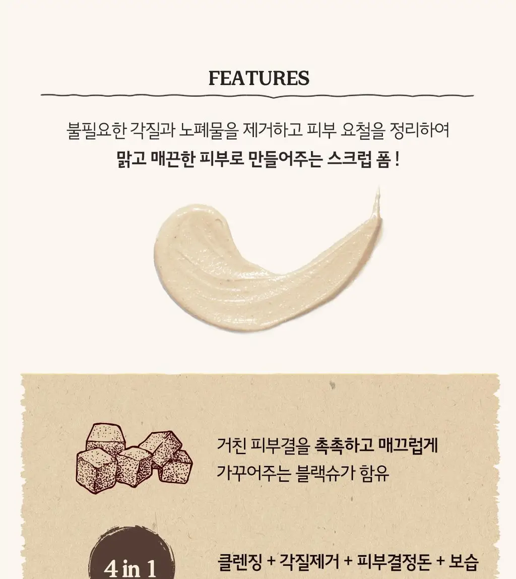 [NEW] 스킨푸드 블랙슈가 퍼펙트 스크럽 폼 180g 상세페이지 5